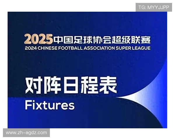 最新版中超联赛时间表发布与球迷观看指南
