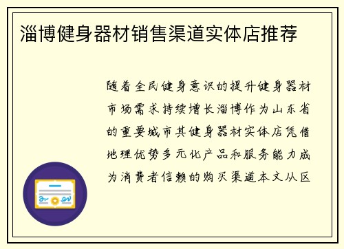 淄博健身器材销售渠道实体店推荐