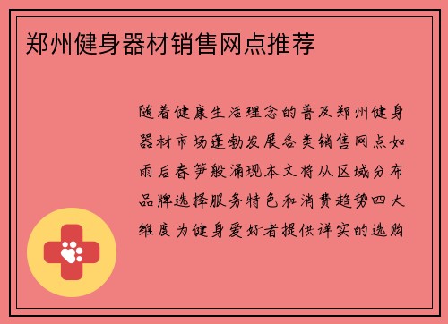 郑州健身器材销售网点推荐