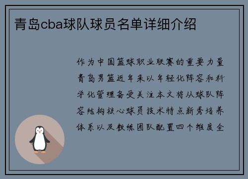 青岛cba球队球员名单详细介绍