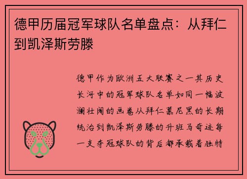 德甲历届冠军球队名单盘点：从拜仁到凯泽斯劳滕